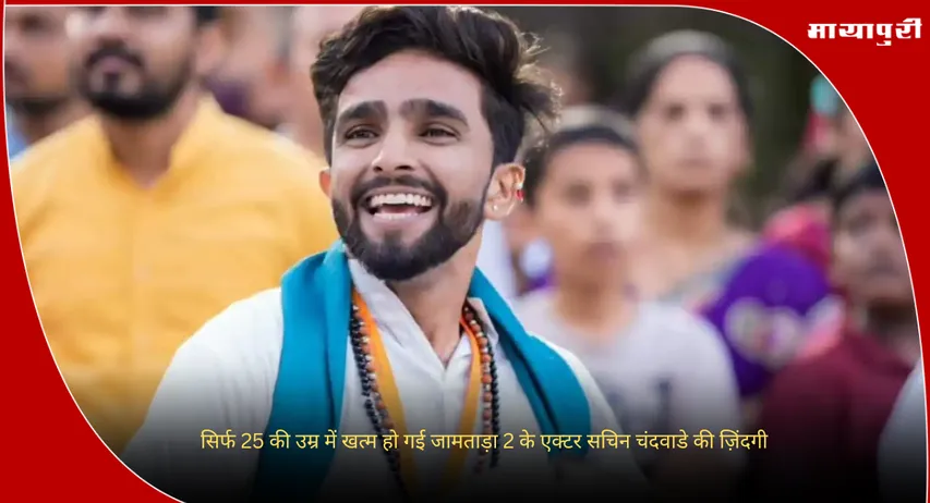 Sachin Chandwade Death: