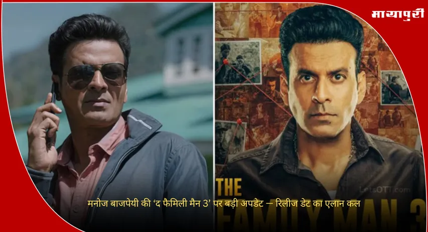 The Family Man 3 Release Date