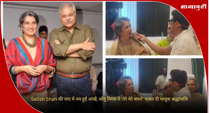 Sonu Nigam: Satish Shah