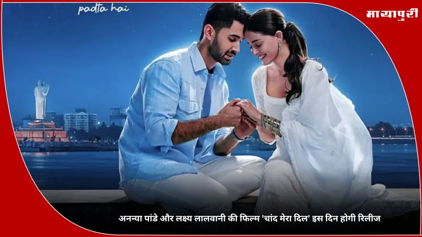 Chand Mera Dil Release Date