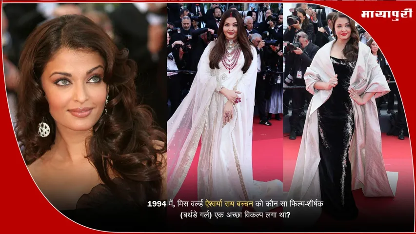 Aishwarya Rai Bachchan birthday 2025