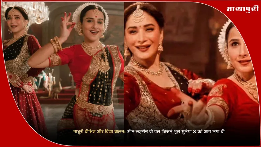Madhuri Dixit and Vidya Balan dance scene