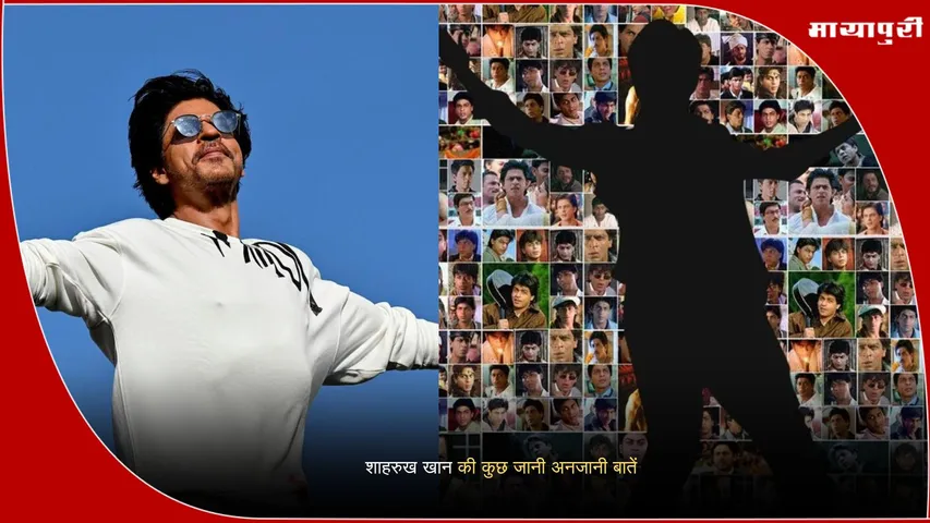 Shah Rukh Khan childhood story