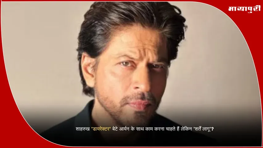 Shahrukh Khan 60th birthday and Aryan Khan collaboration
