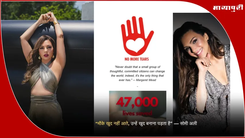 Somy Ali No More Tears NGO