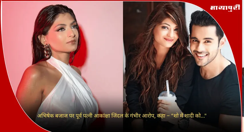 Abhishek Bajaj Ex Wife