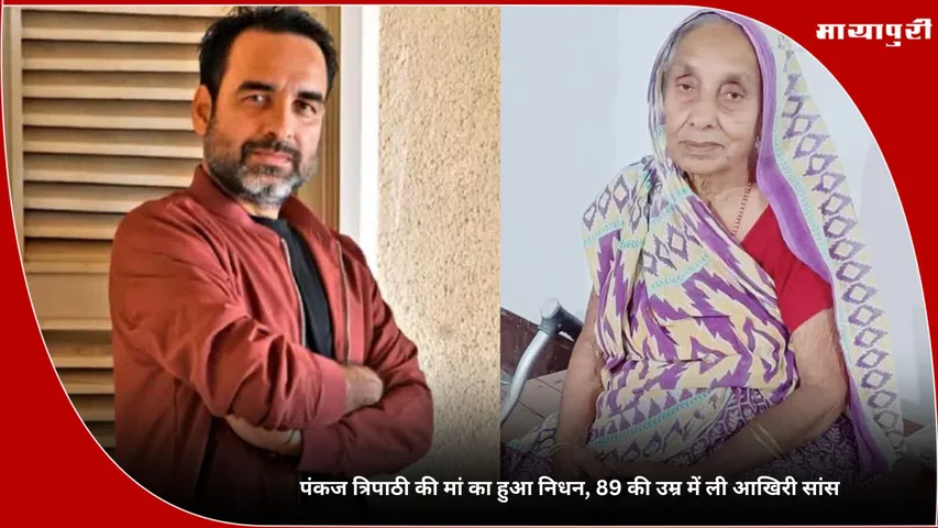 Pankaj Tripathi