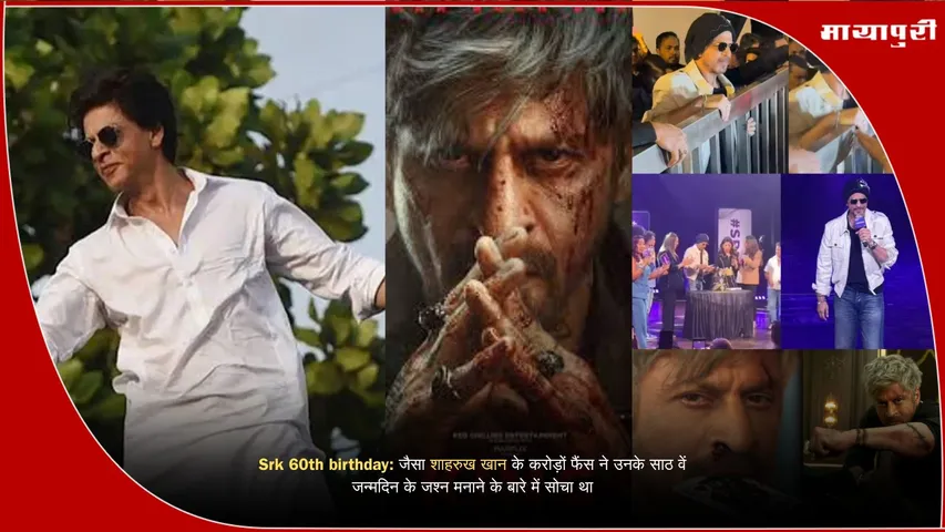 Shah Rukh Khan 60th birthday celebration 2025