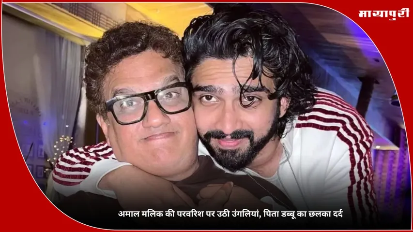 Amaal Mallik and Daboo Mallik