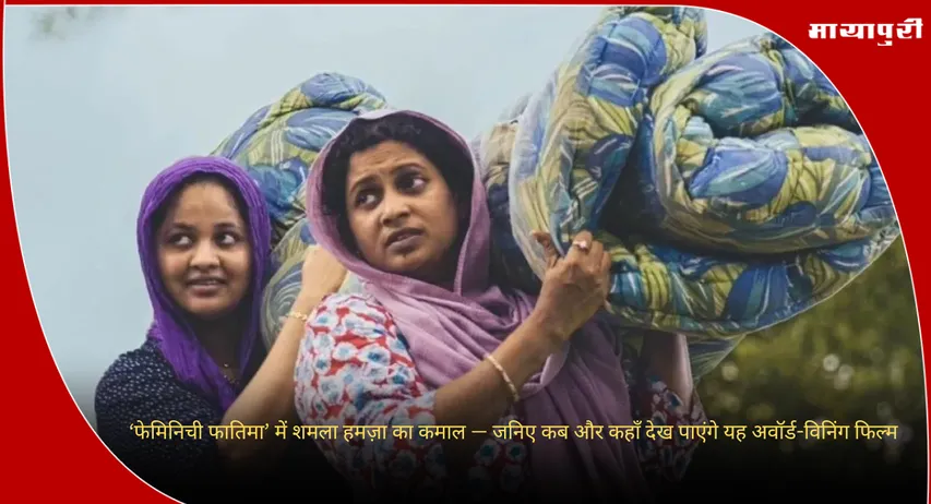 Feminichi Fathima Ott