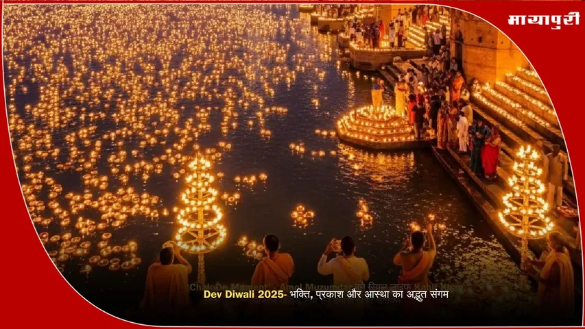 Dev Diwali 2025