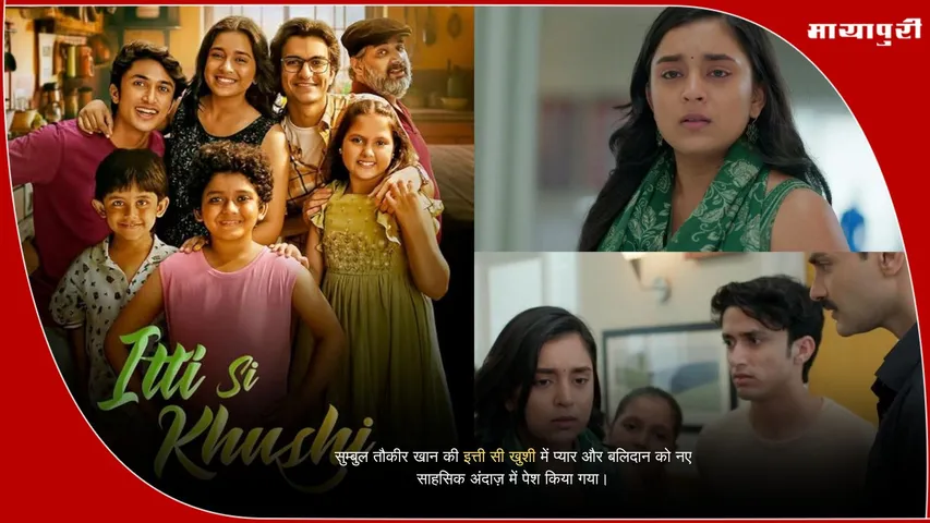 Itti Si Khushi Sumbul Touqeer Khan