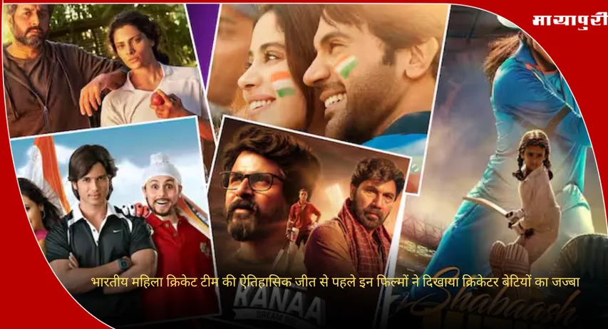 Films On Women’s Cricket