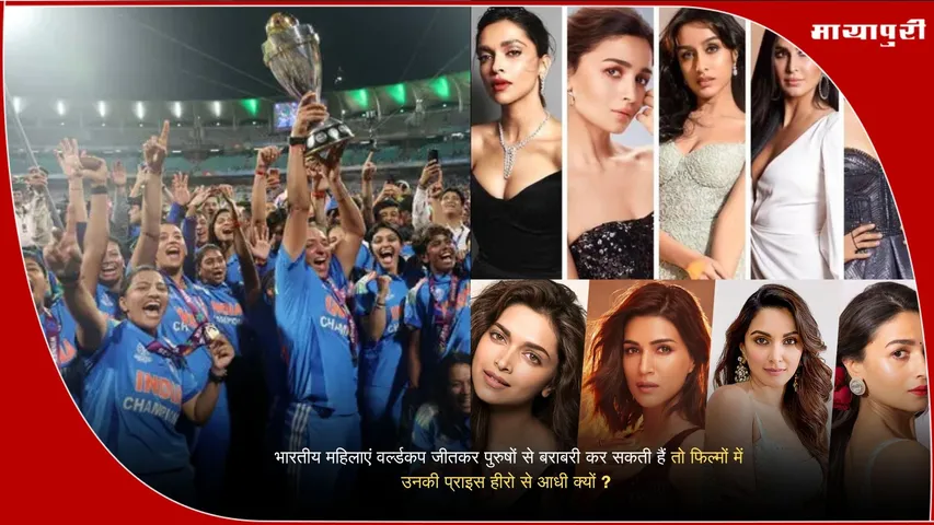 Bollywood gender pay gap