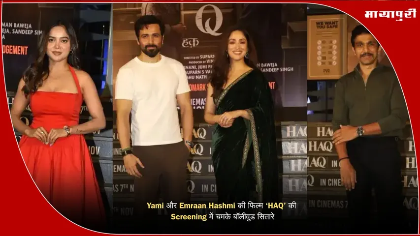 HAQ movie special screening in Mumbai