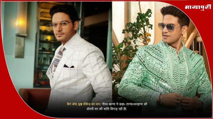 Bigg Boss 19 Weekend