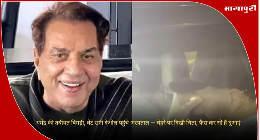 Dharmendra Health Situation