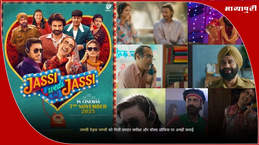 Jassi Weds Jassi Punjabi romantic comedy film