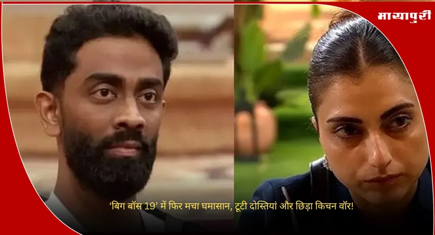 Bigg Boss 19 Latest News: