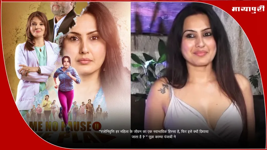 Kamya Punjabi Menopause