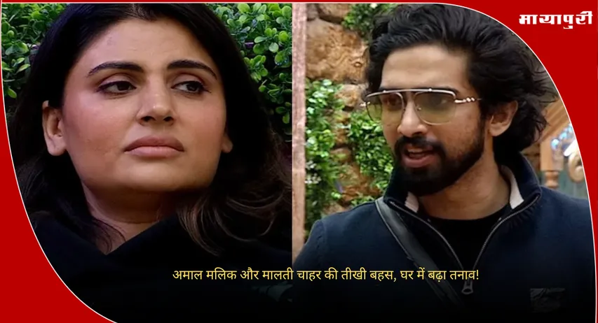 Bigg Boss 19 new promo