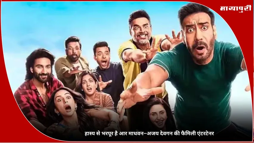 De De Pyaar De 2 Review