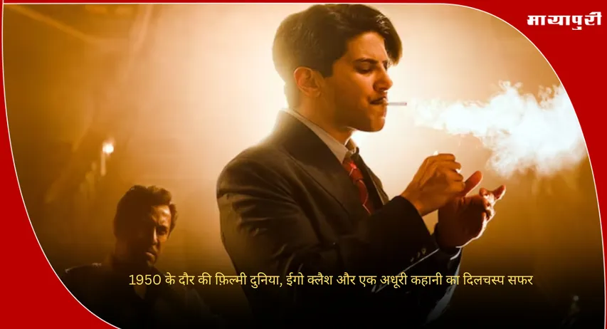 Kaantha review: Dulquer Salmaan-Rana Daggubati