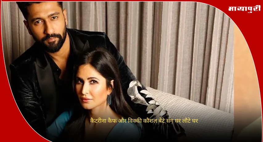 Katrina Kaif Vicky Kaushal