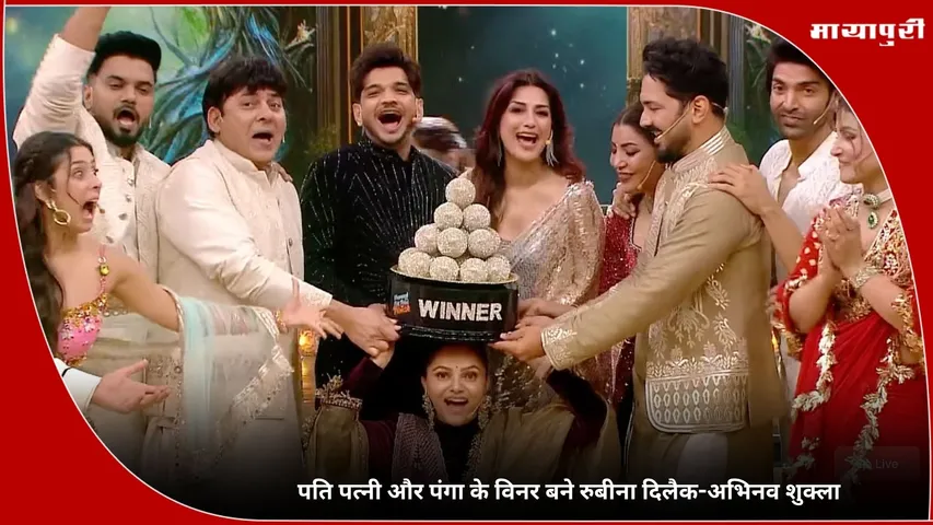 Pati Patni Aur Panga