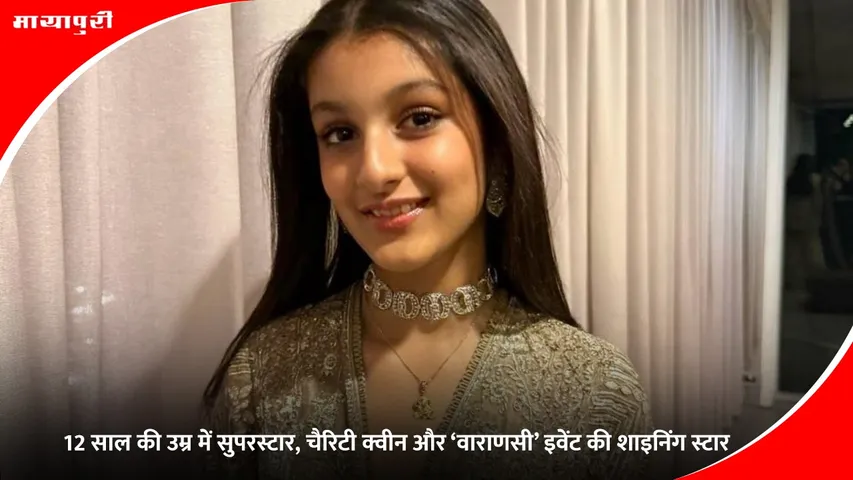 Sitara Ghattamaneni: