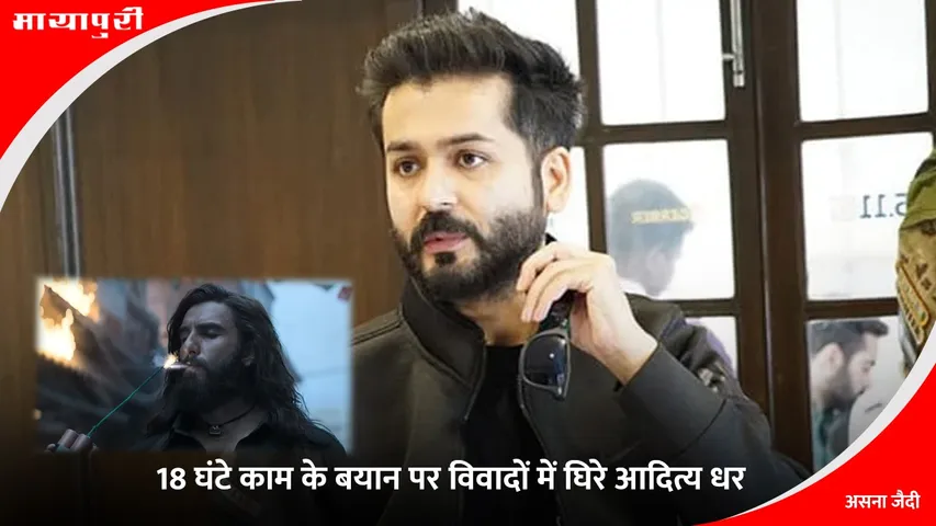 Aditya Dhar Praises Ranveer Singh For 18 Hours