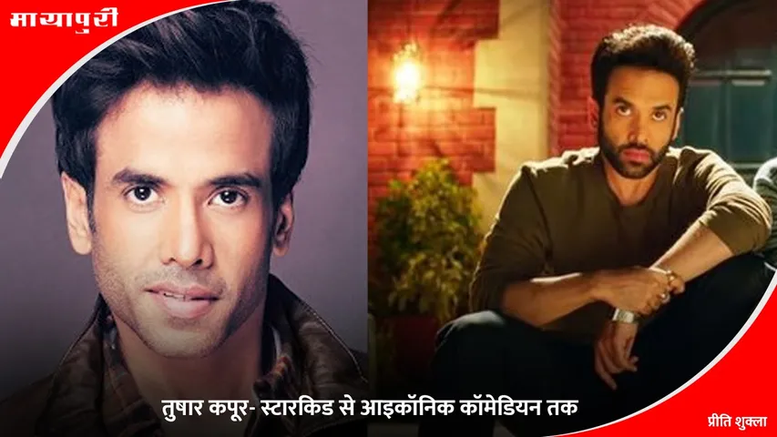 Tusshar Kapoor Birthday