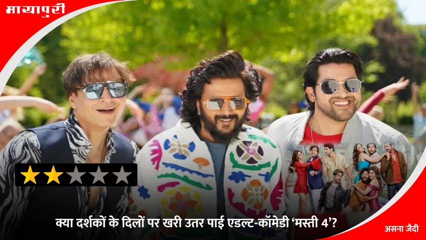 Mastiii 4 Movie Review