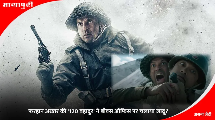 120 Bahadur Box Office Collection