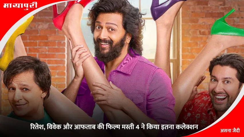 Mastiii 4 Box Office Collection Day