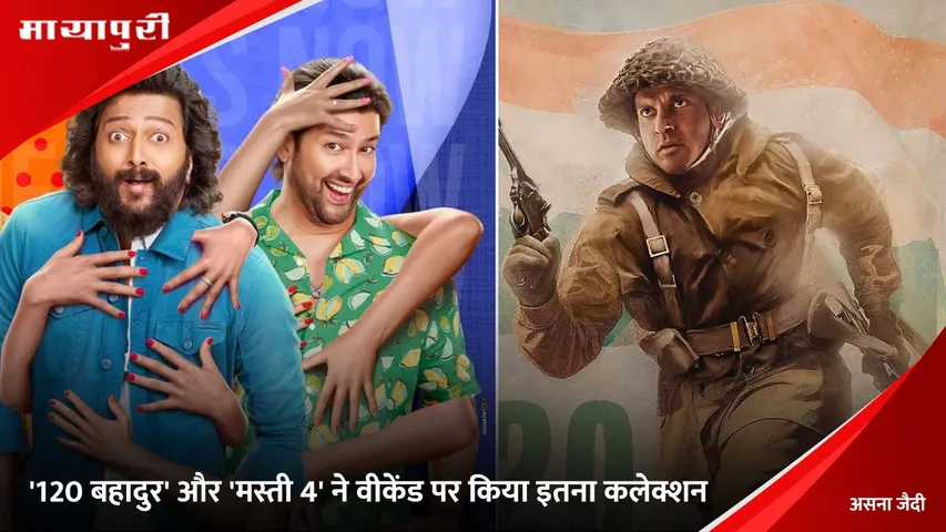 120 Bahadur and Mastiii 4