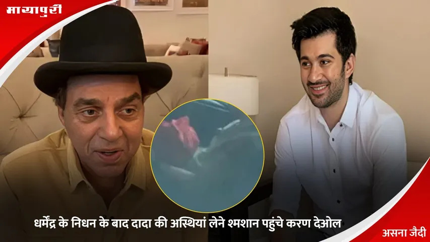 Karan Deol with Dharmendra Ashes