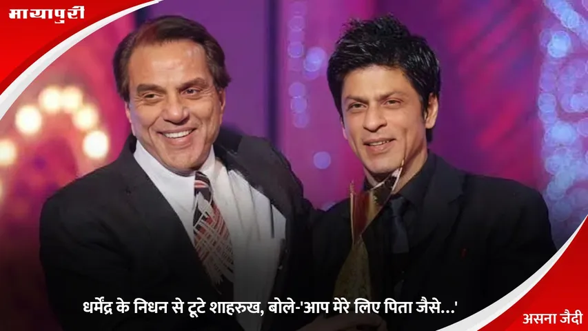 Shah Rukh Khan remembers Dharmendra