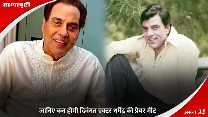 Dharmendra Prayer Meet