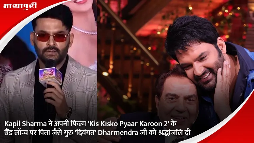 kapil sharma dharmendra