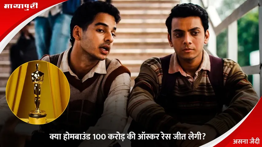 Homebound win an Oscar Ishaan Khatter Vishal Jethwa film
