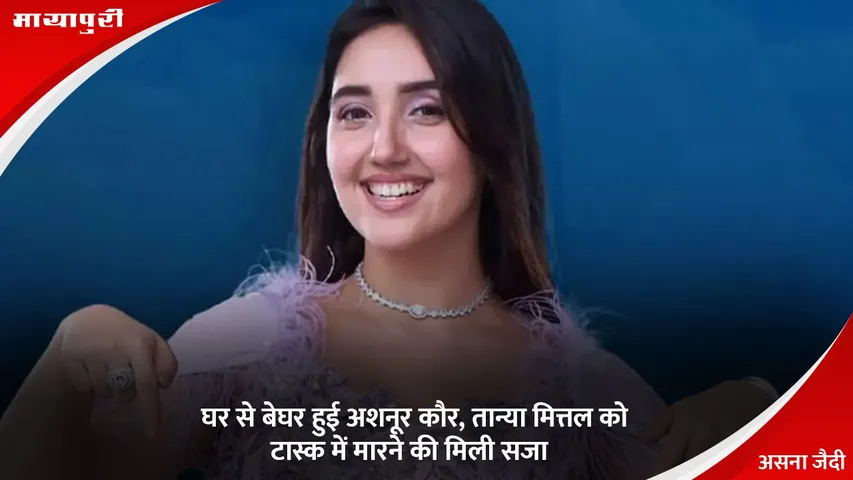 Bigg Boss 19 Weekend Ka Vaar