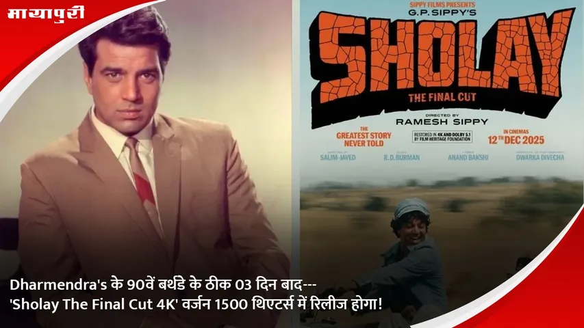 sholay the final cut