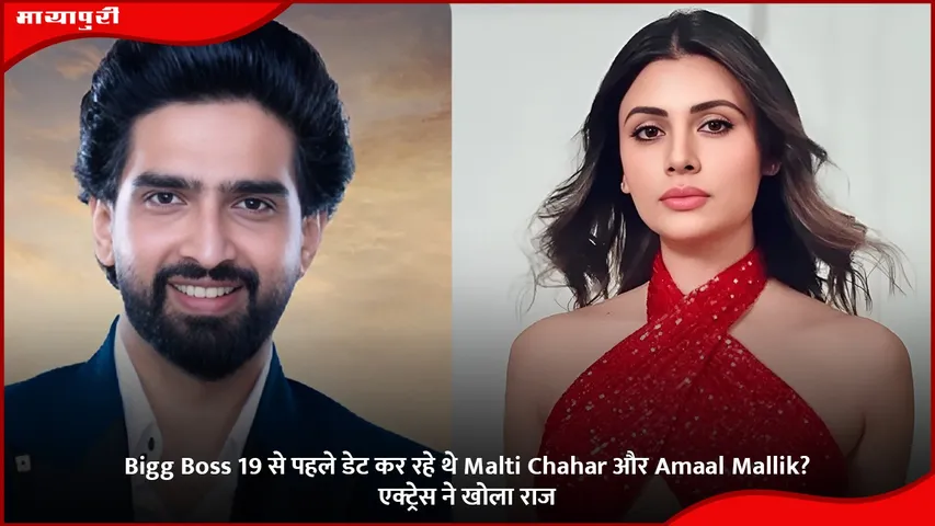 bigg boss malti  amaal