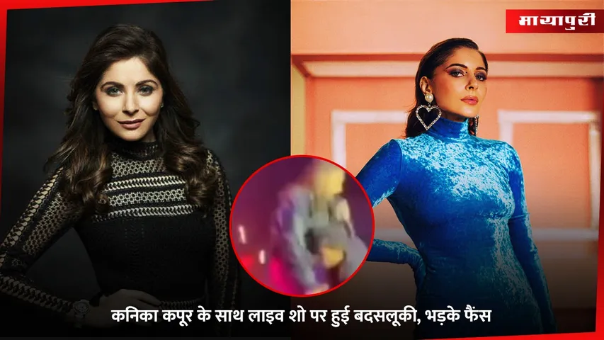 Kanika Kapoor Viral Video