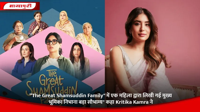 The Great Shamsuddin Family