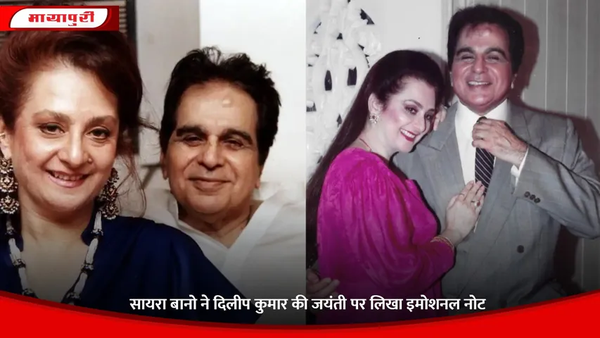 saira banu dilip kumar