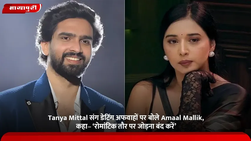 Tanya Mittal Amaal Mallik,