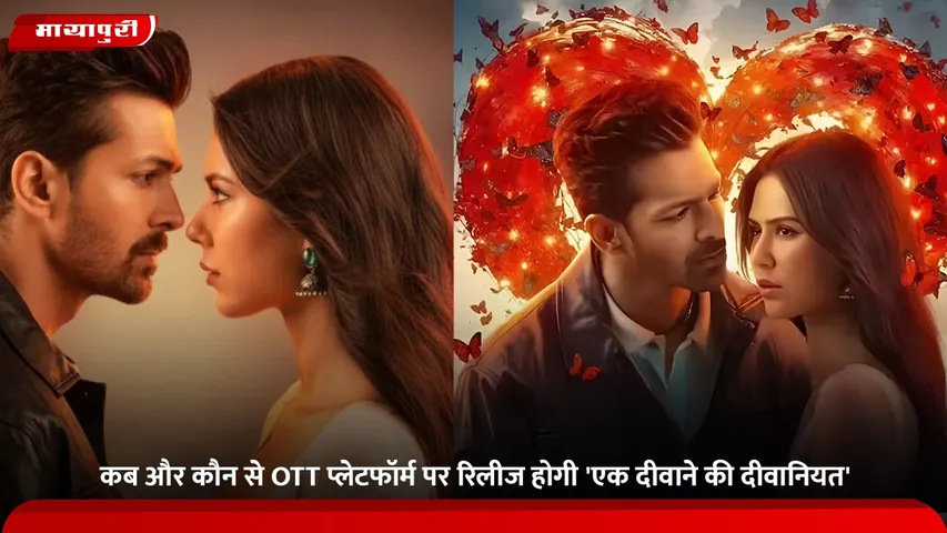 Ek Deewane ki Deewaniyat: