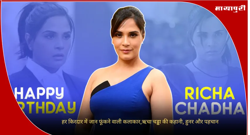 Richa Chadha Birthday